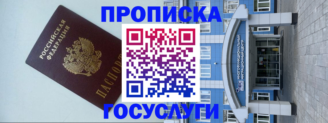 прописка для военкомата в Южноуральске