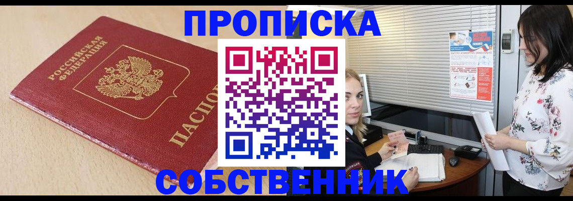 прописка паспорт в Южноуральске