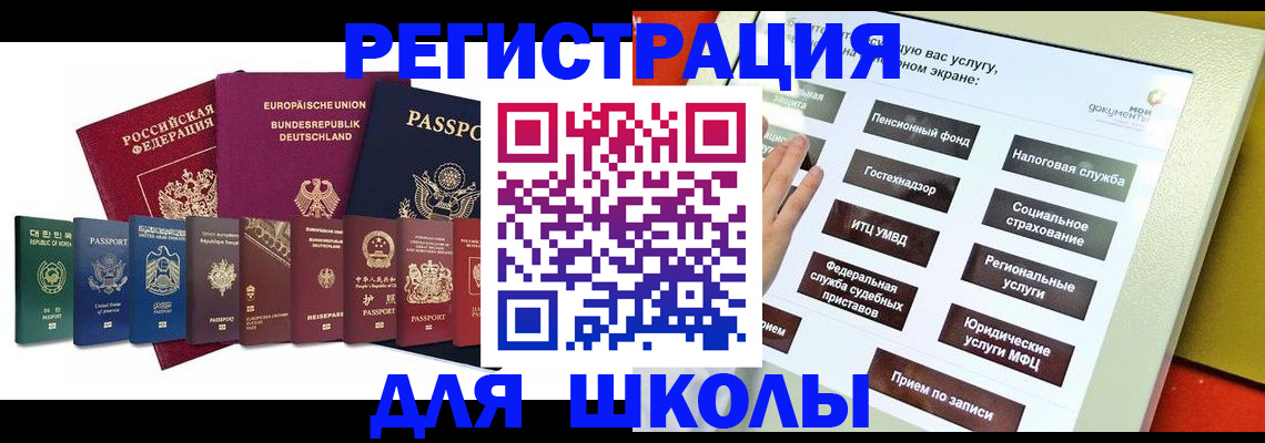 прописка штамп в Южноуральске