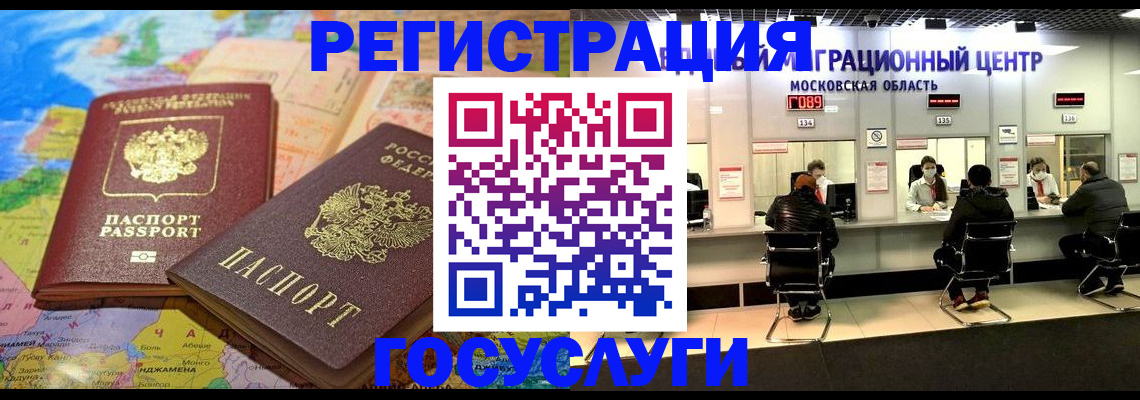 временная регистрация недорого в Южноуральске