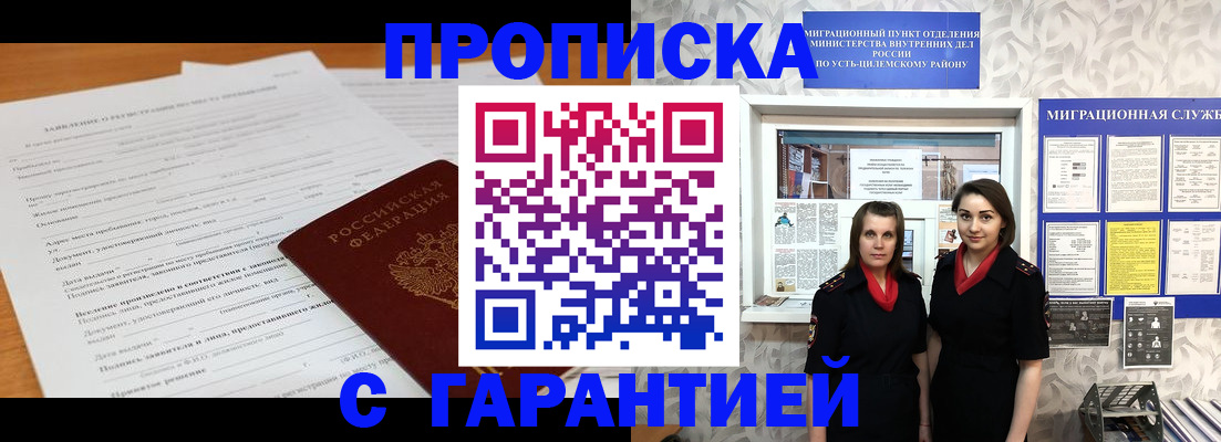 прописка в Южноуральске